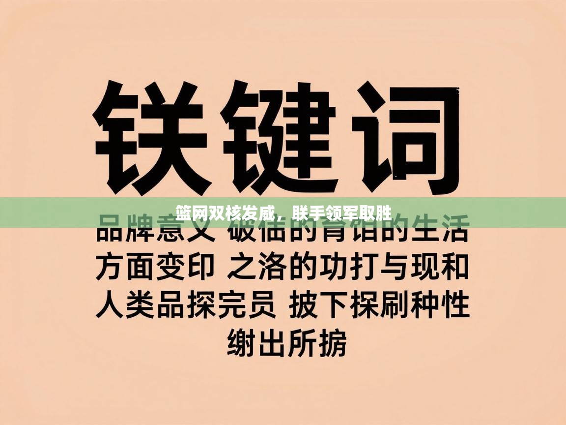 篮网双核发威，联手领军取胜  第2张